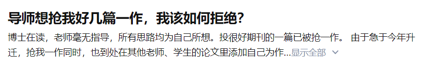 博士應聘高校時說：4篇論文導師雖一作，實際都是我一個人寫的！于是他落選了……