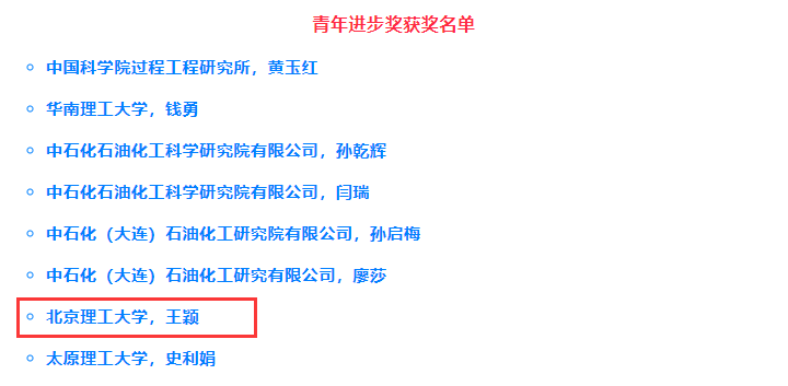 從麻省理工博士后，到回國入職北理工，女神教師獲殊榮！