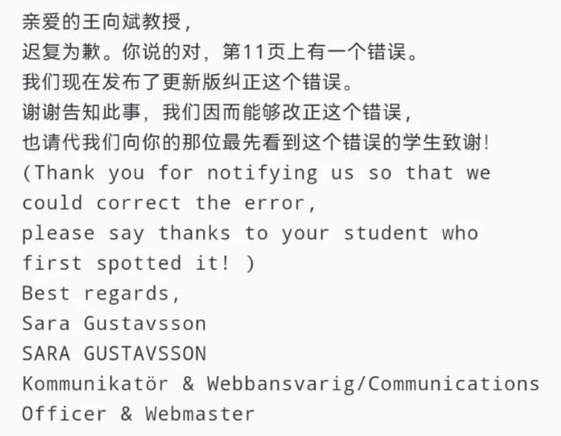 厲害了，清華本科生發(fā)現(xiàn)諾獎背景報告筆誤！