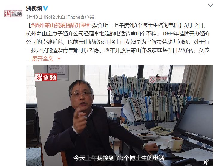 男博士爭當上門女婿？！某婚介所一上午接到3個“贅婿”報名電話......