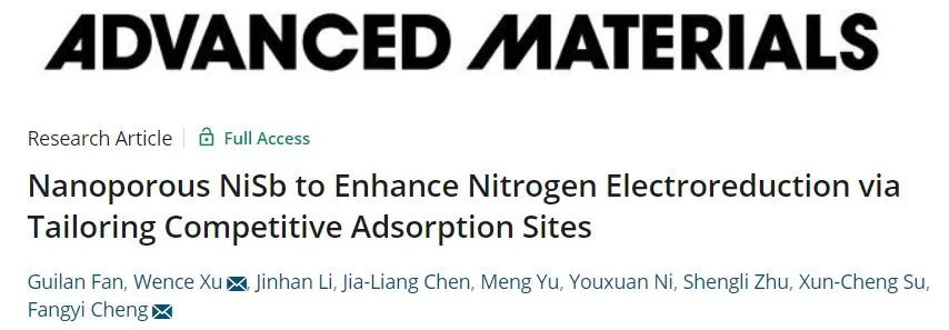 南開AM: 調控納米多孔NiSb競爭吸附位點來增強氮電還原