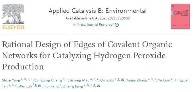催化頂刊集錦：AEM、EnSM、Appl. Catal. B Environ.、Chem. Eng. J.等成果