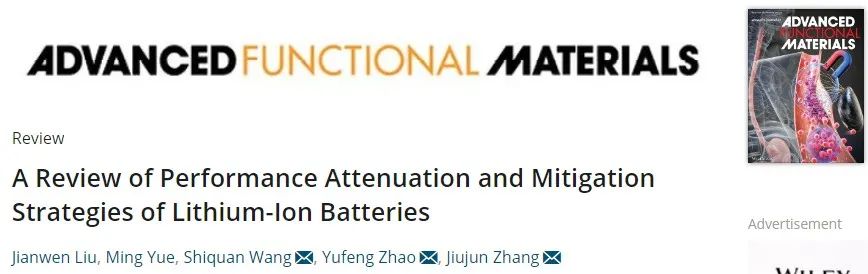 張久俊院士/趙玉峰/王石泉AFM：鋰離子電池性能衰減與緩解策略的總結