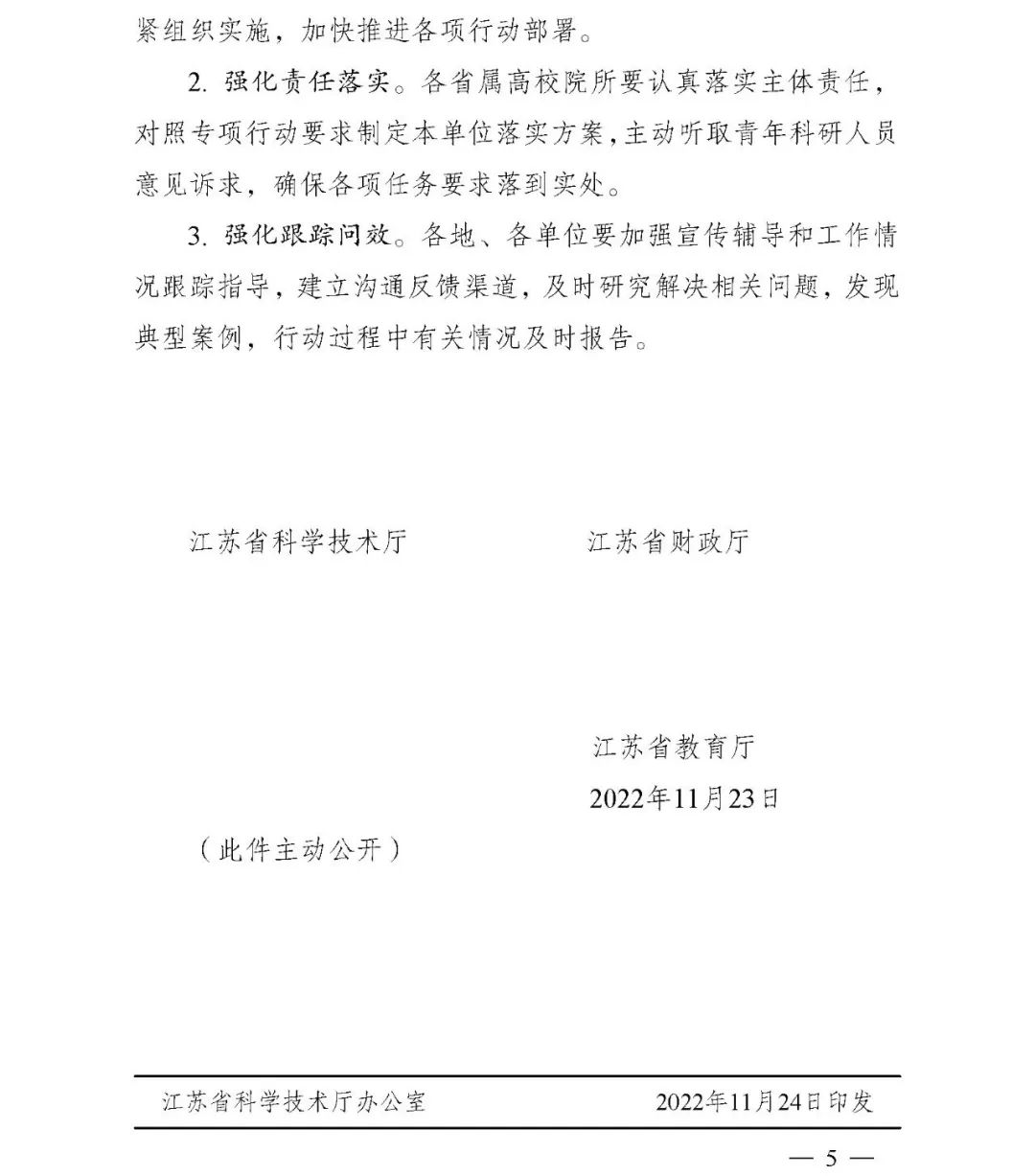官宣！青年科研人員，提高支持比例，減少考核頻次！