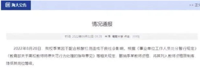 2名研究生因沒做核酸被學校通報批評！取消評獎評優資格！