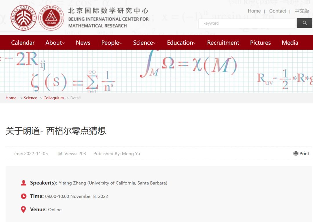 見證歷史！北大證實(shí)張益唐完成“零點(diǎn)猜想”論文，自曝每天思考至少12小時(shí)、做夢(mèng)都在想……