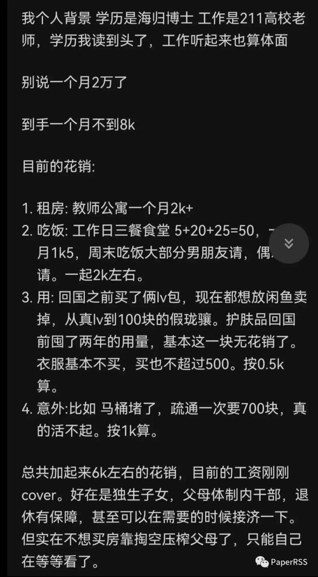 熱議！女博士自曝在211高校收入，網(wǎng)友留言亮了！