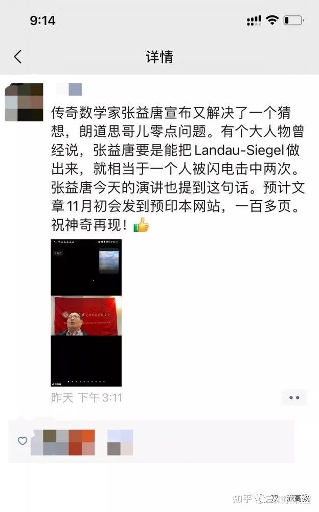 震動(dòng)學(xué)界！北大校友張益唐被曝已證明黎曼猜想相關(guān)問(wèn)題，曾為謀生不得不去端盤子