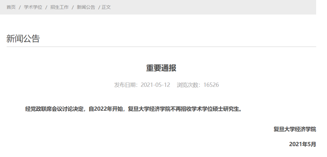 中國研究生迎重大改革，多所高校已調(diào)整！