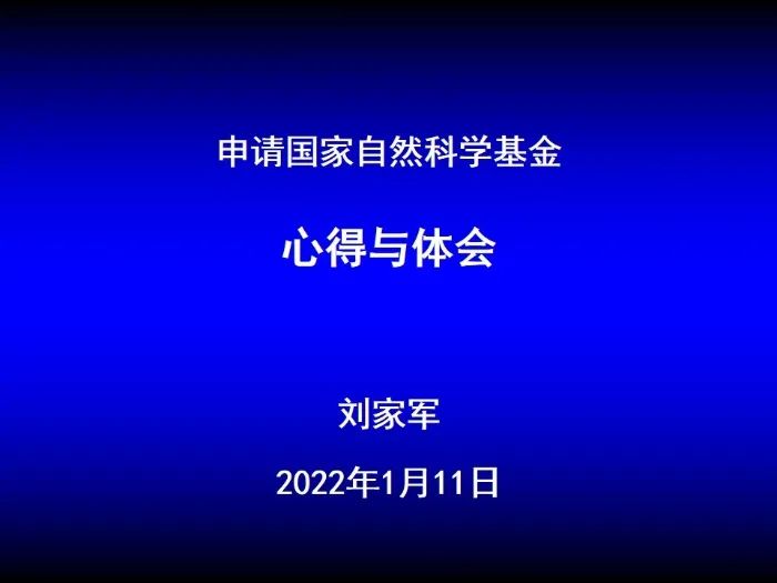 啟動！2023年度國家自然科學基金項目申報部署動員會密集召開