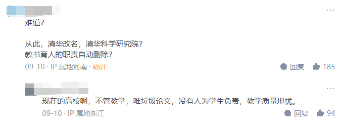 清華50歲副教授被解聘！