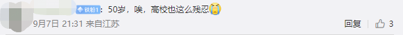 清華50歲副教授被解聘！