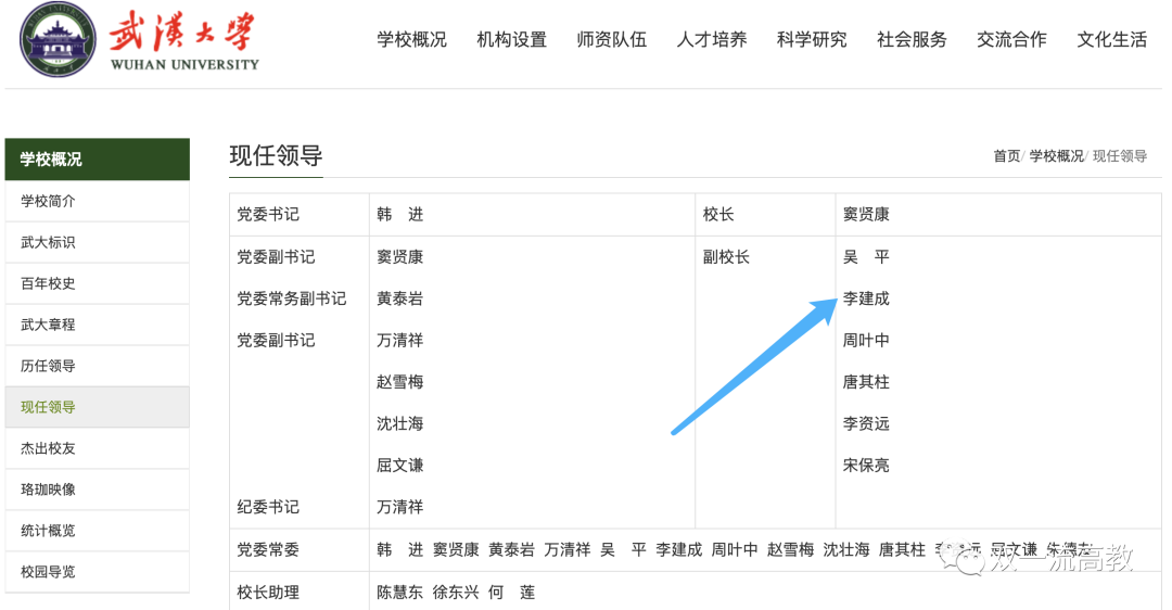 中央批準(zhǔn)！985大學(xué)，迎來院士校長（副部長級）