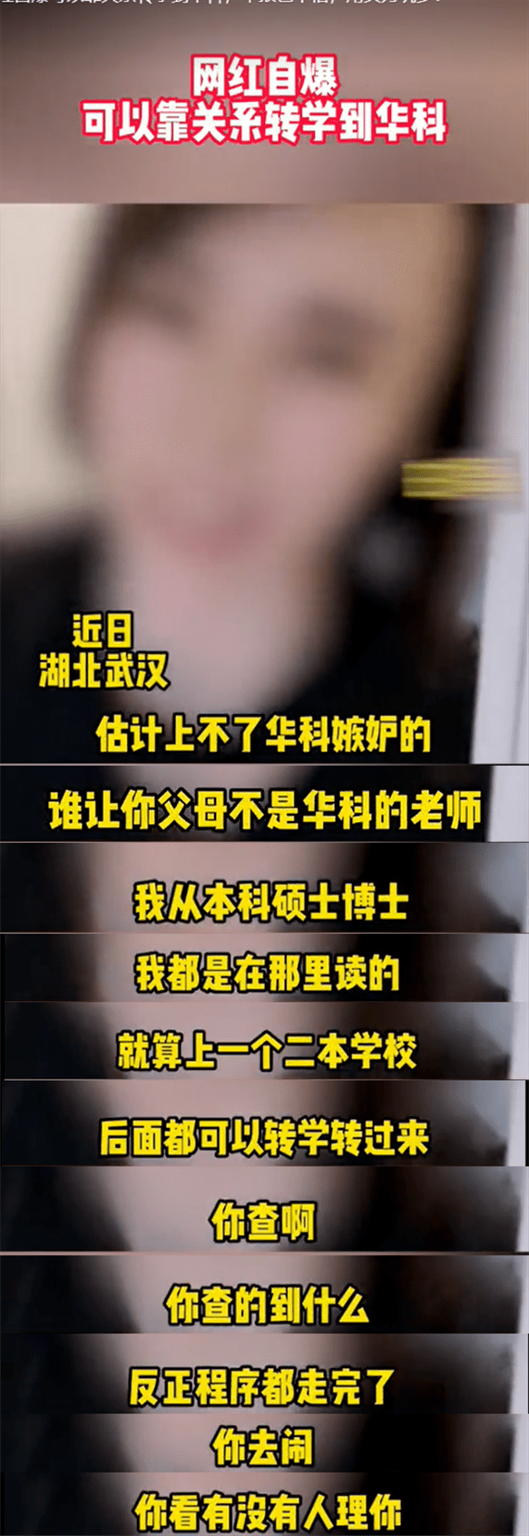 211高校一教授忘關閉屏幕共享，顯示親戚想分專業走后門？校方回應！