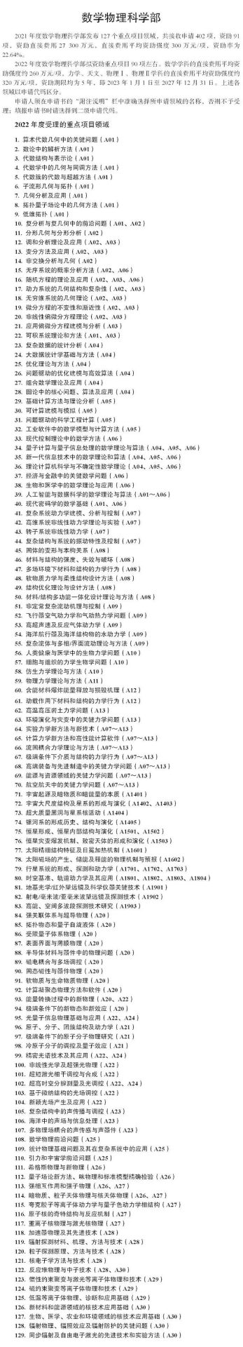 備戰(zhàn)2023！國家自然科學(xué)基金『“十四五”優(yōu)先發(fā)展領(lǐng)域』