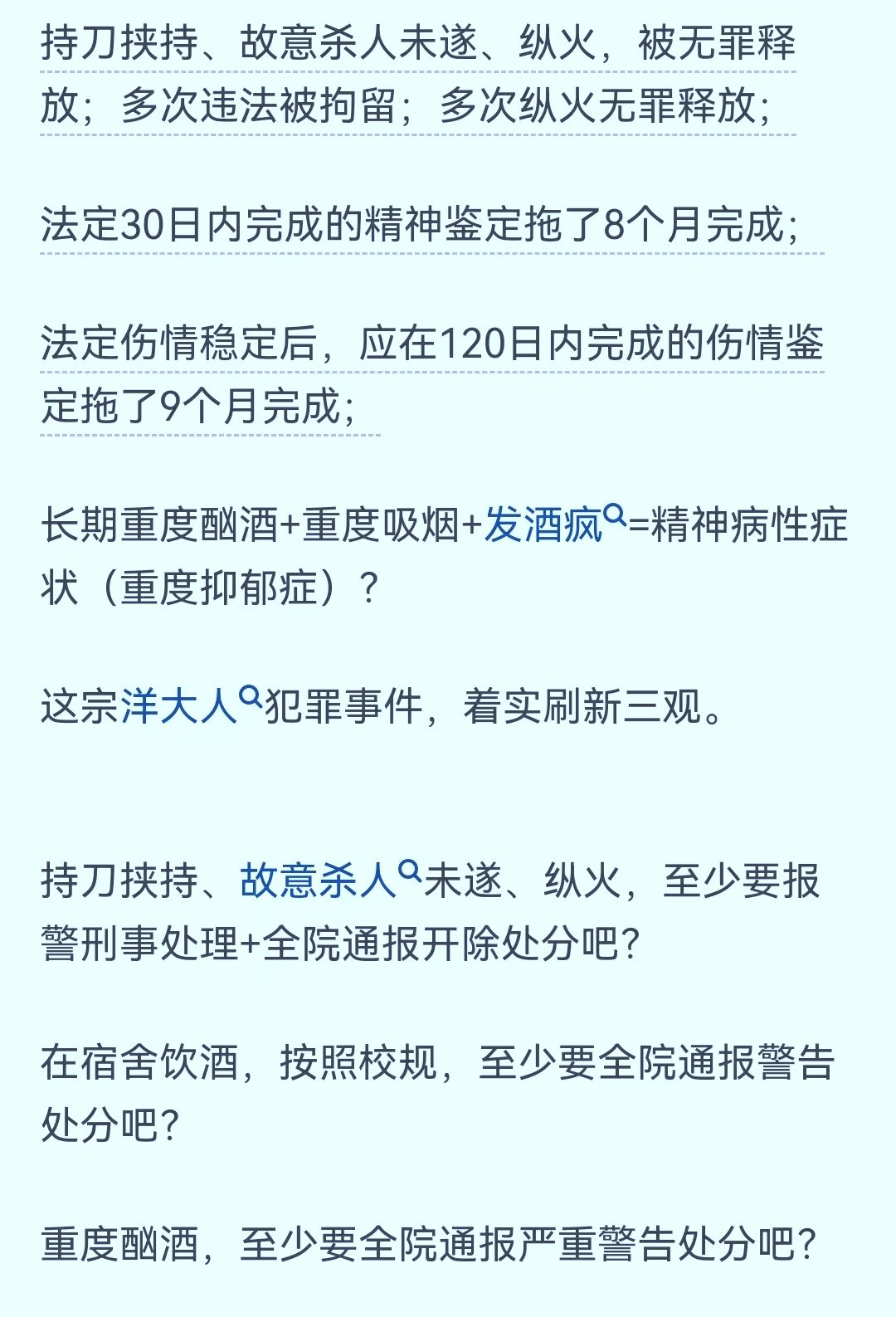震驚！高校留學生屢次縱火，并致一女生燒傷墜樓，結果被認定案發時重度抑郁發作…