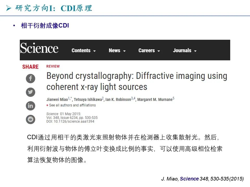 太強(qiáng)了！10篇Nature、Science正刊，X射線和電子新穎成像方法的先驅(qū)ULCA繆建偉