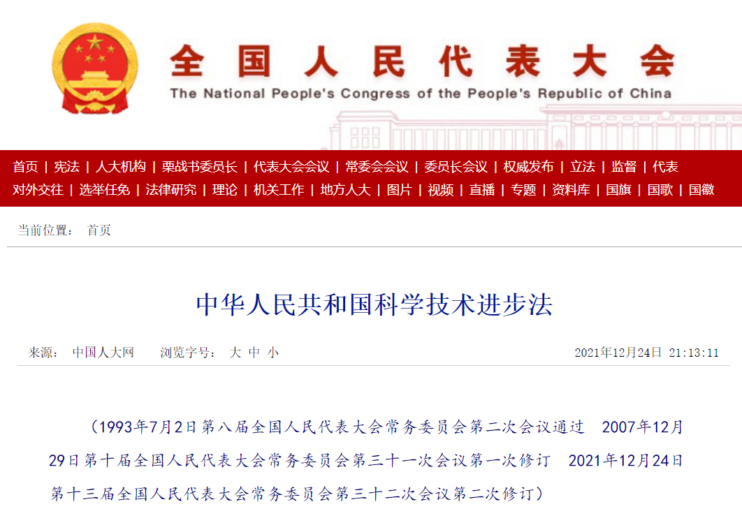 重磅！國家立法：利用職權打壓、排擠、刁難科技人員將受處分