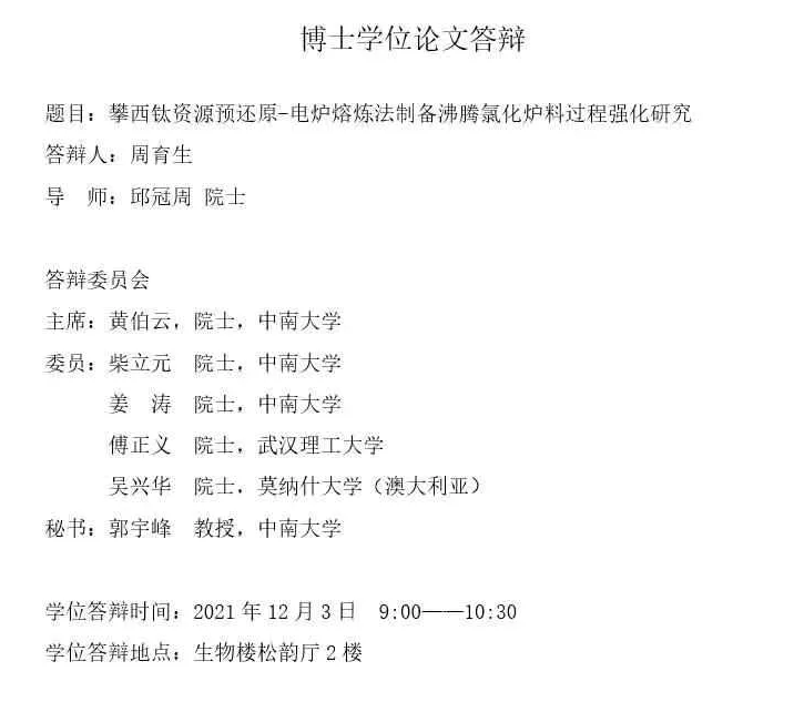 “最強”博士論文答辯陣容：6位院士，副院長任答辯秘書！