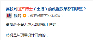 海外博士與本土博士的利益差異有多大？國產博士有點難！