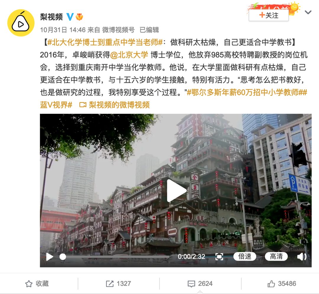 他保送北大、讀完博士選擇回中學任教，“做科研太枯燥，自己更適合教書”