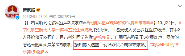 南航實驗室爆炸致2死9傷！網曝悲劇導火索居然是因為它...
