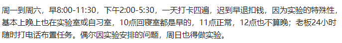 如何看待985高校導師，將研究生實驗室打卡時間規定為早8晚10？