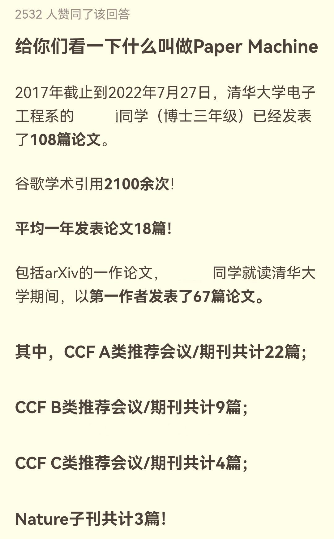 “滿級博士”or“灌水機器”？清華大學博士生在讀期間發表100多篇論文，其中一作67篇！