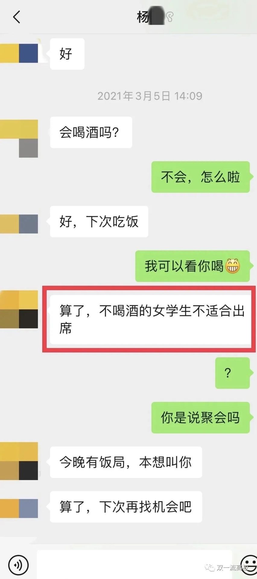 985大學(xué)教授誘騙女學(xué)生開(kāi)房？校方通報(bào)！