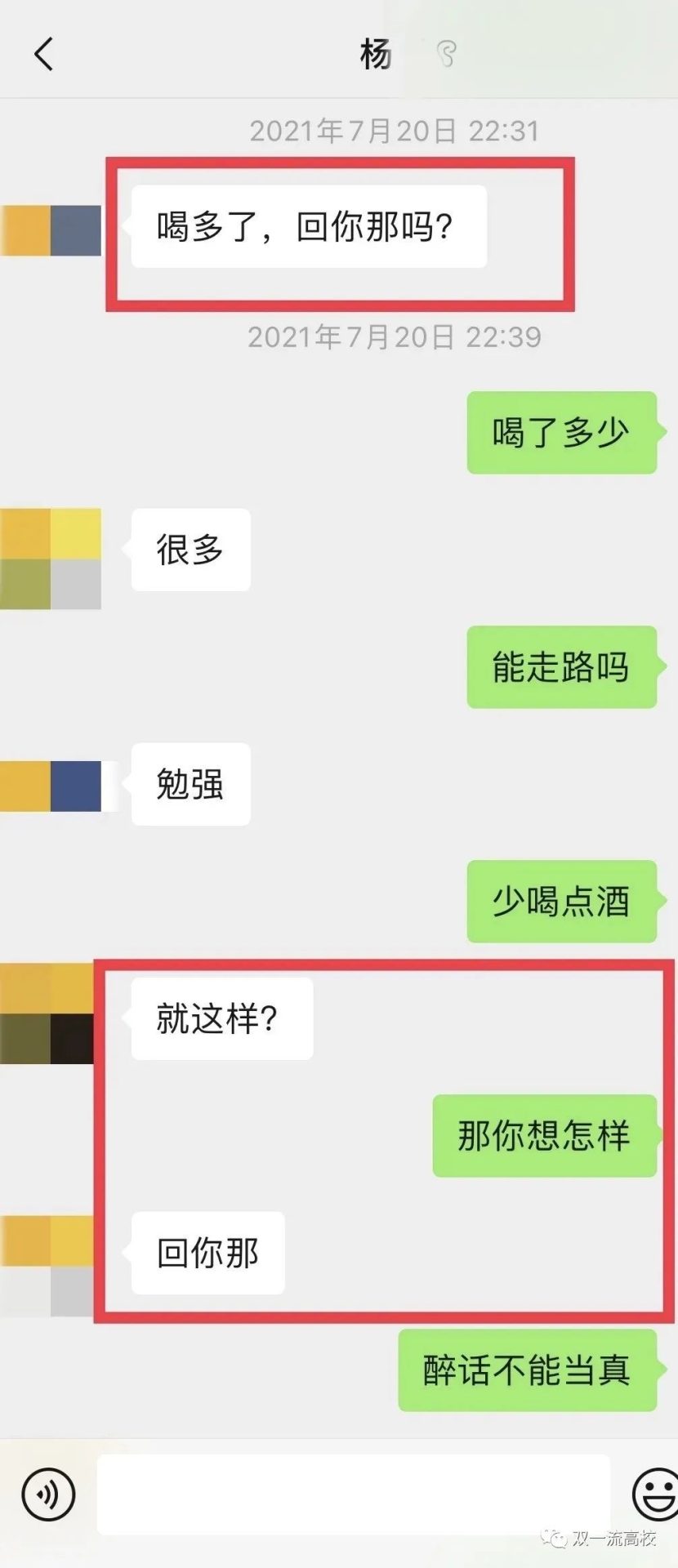 985大學(xué)教授誘騙女學(xué)生開(kāi)房？校方通報(bào)！