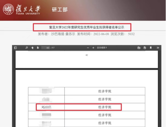 復旦一研究生被多名學生舉報詐騙，校方發布情況說明！