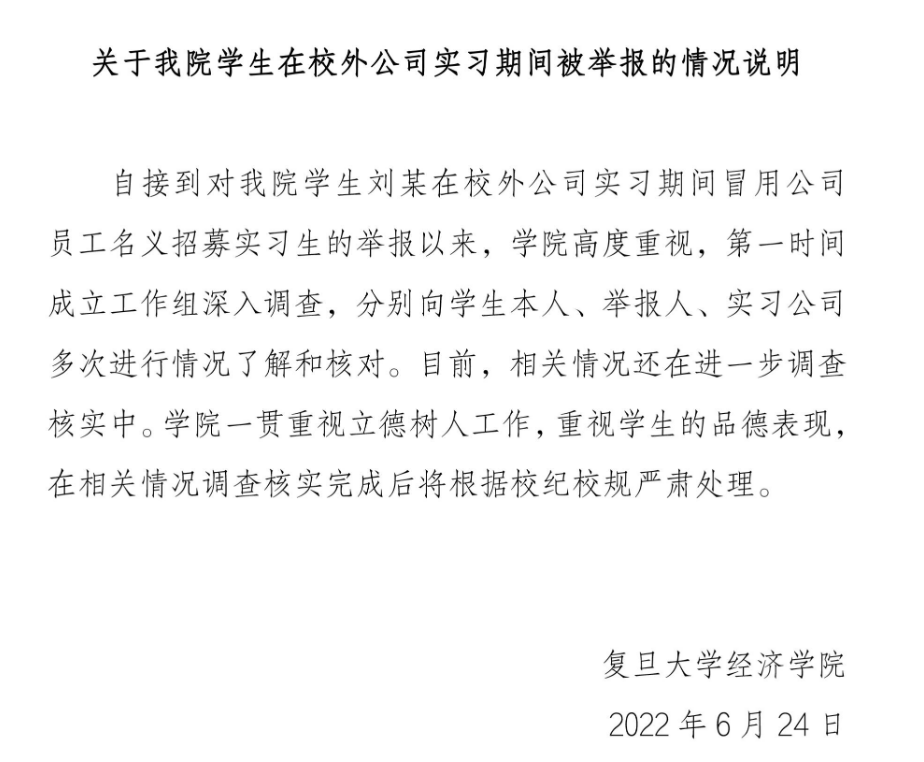 復旦一研究生被多名學生舉報詐騙，校方發布情況說明！