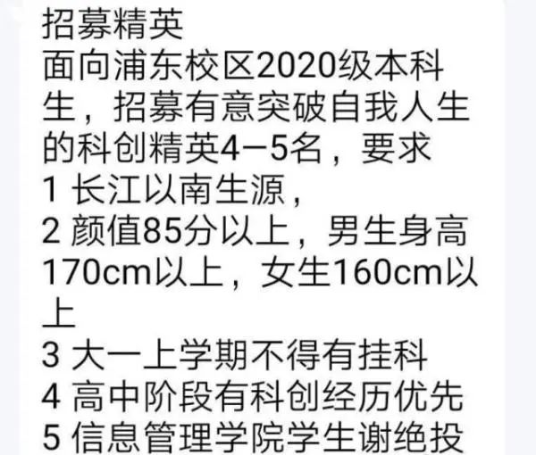 副教授招聘學生要求“顏值高”惹爭議，曾公布女生照片稱做“顏值門檻”