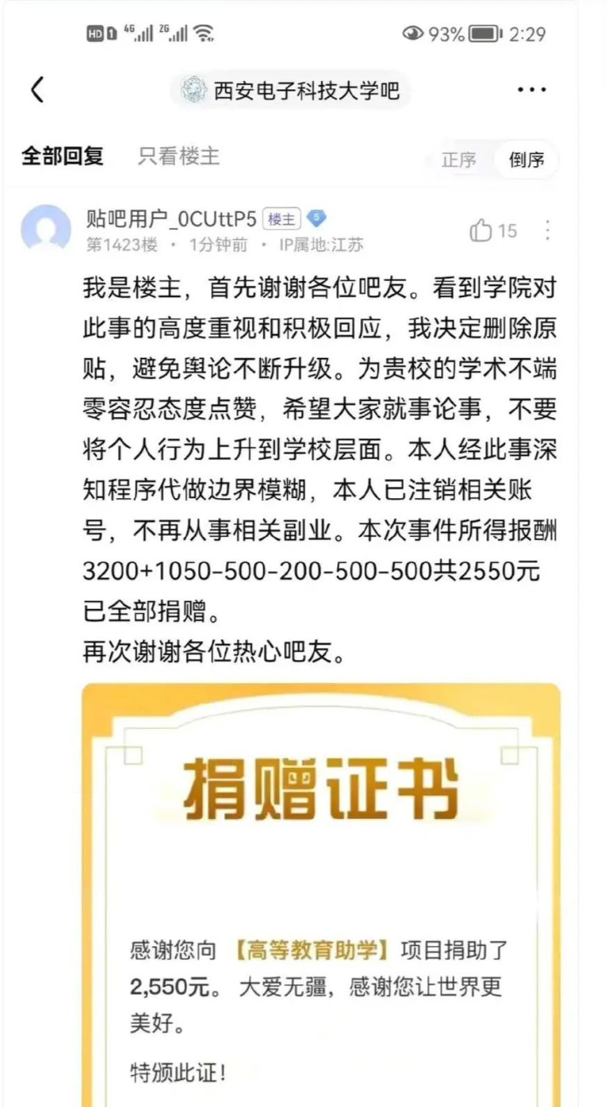 太奇葩！211高校大學(xué)生雇槍手代做畢設(shè)，反向槍手要錢？高校回應(yīng)！