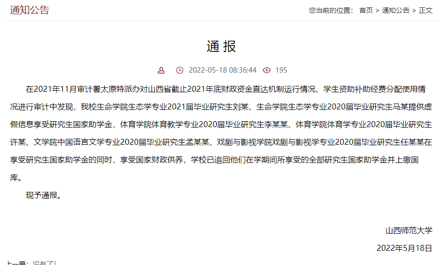 多名已畢業(yè)研究生被追回國家助學(xué)金！校方：上繳國庫