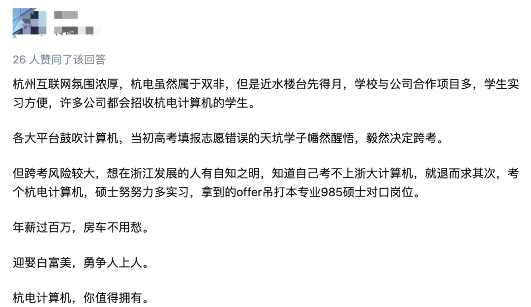 杭電學霸「王炸班」：考研上岸3清北8浙大，還沒畢業年薪拿百萬！