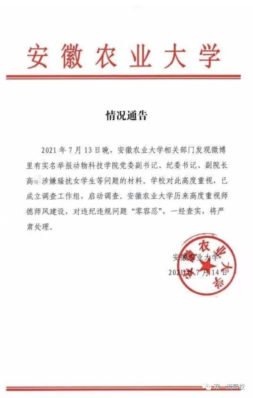 公開曝光：性騷擾學生，大學副院長被撤銷職務，三級教授被降為九級科員！