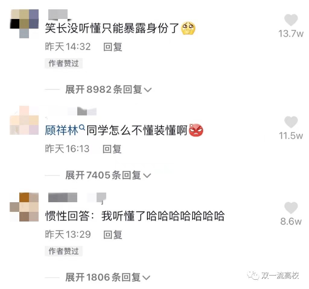 同濟大學副校長旁聽網課，突然被老師點名：“顧祥林有沒有聽懂？”