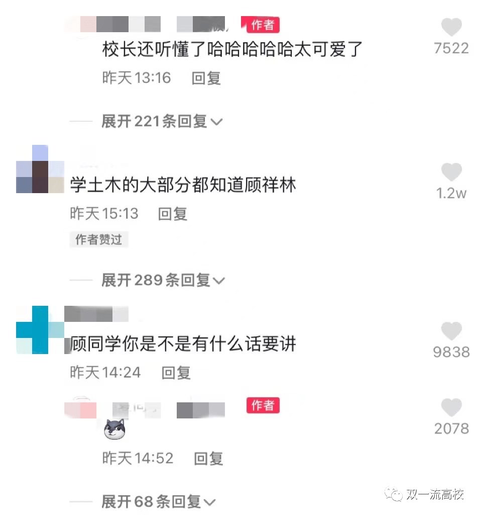 同濟大學副校長旁聽網課，突然被老師點名：“顧祥林有沒有聽懂？”