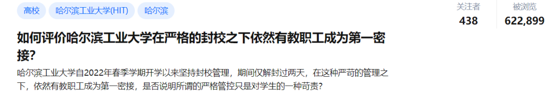 985高校封校管理下依然有教職工成為第一密接，引起熱議！
