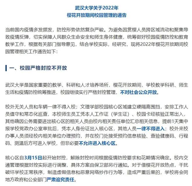 上海交大疫情沖上熱搜第一，多所高校緊急通知準封閉管理！