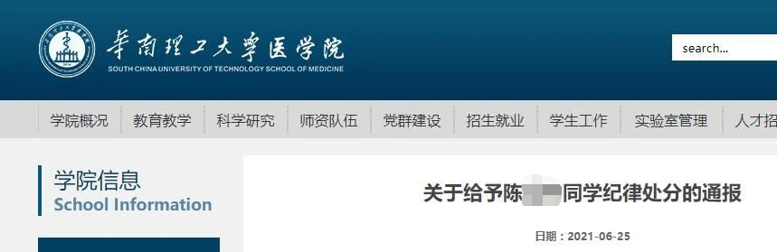 翻墻進校、隱瞞行程只為返校？廣東兩所高校通報批評多名學(xué)生