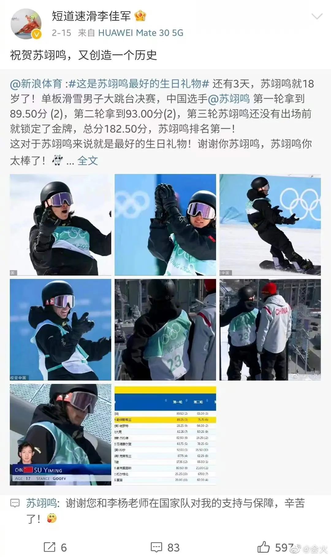 蘇翊鳴：考清華難嗎？清華大學：歡迎報考！