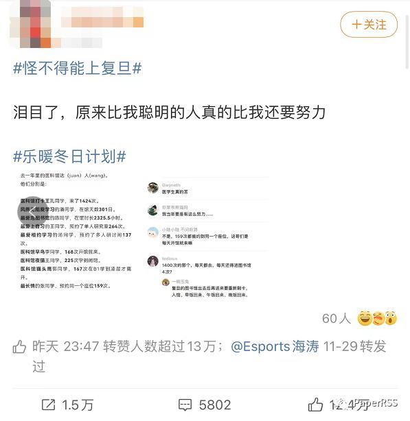 一年打卡圖書館1424次！“復旦學霸”上熱搜，網友：原來不是我天賦不夠…