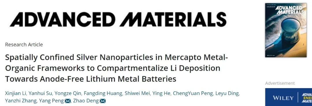 鄧昭/彭揚AM：功能化MOF使無負極鋰金屬電池循環1000次！