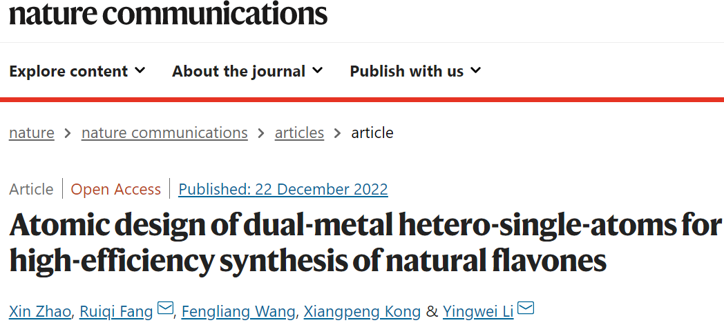 李映偉/房瑞琪Nature子刊：CuN4/CoN4@NC實現高效合成天然黃酮