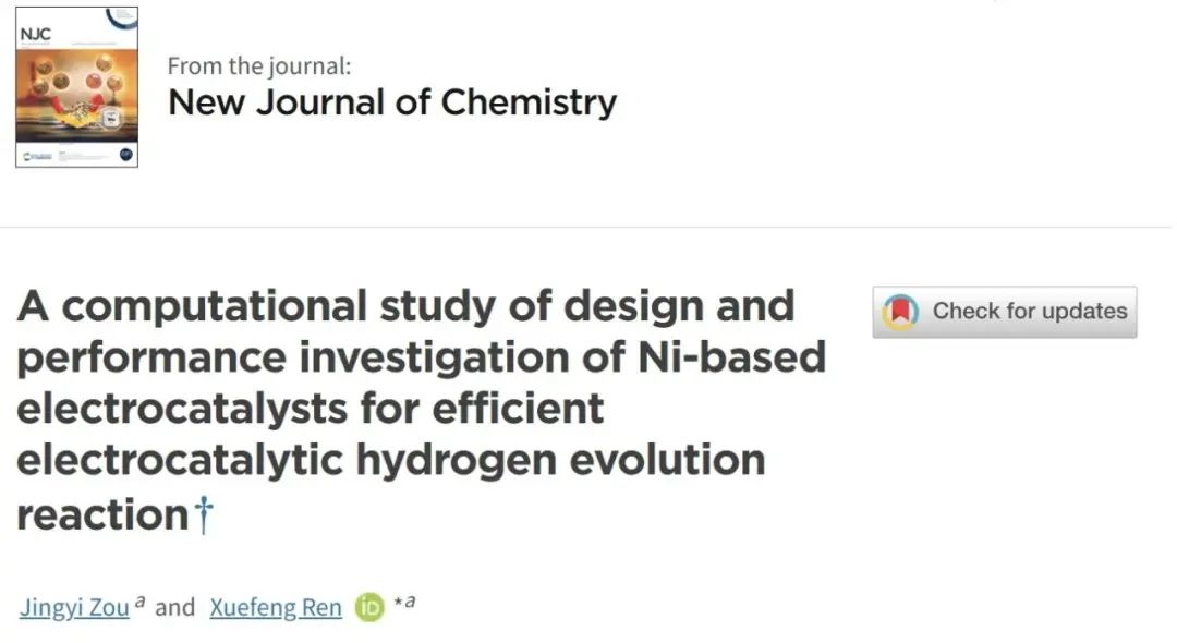 【MS純計(jì)算】New J. Chem.：?高效鎳基析氫反應(yīng)電催化劑的設(shè)計(jì)與性能研究