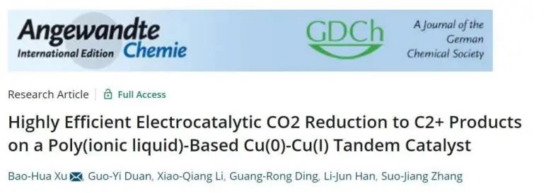 過程所徐寶華Angew.: 1+1>2！Cu(0)-Cu(I)串聯催化CO2還原為C2+