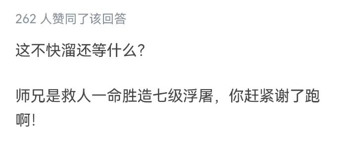 研究生還沒入學就被師兄勸退？網友：你師兄是實在人，跑吧！