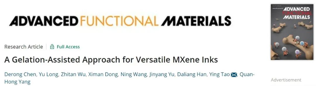 天大陶瑩/楊全紅AFM：基于MXene凝膠油墨的高性能鋅離子電池！
